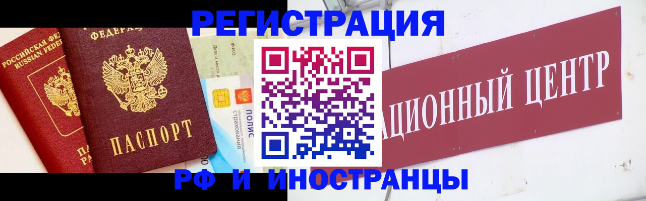 прописка для работы в Черногорске
